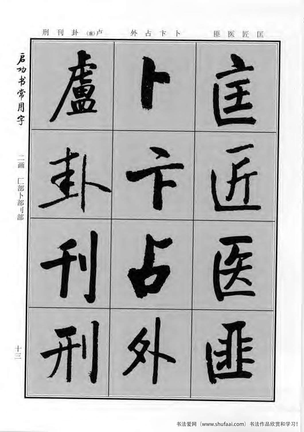 启功书常用字行楷字帖哪里买,启功楷书字帖大全