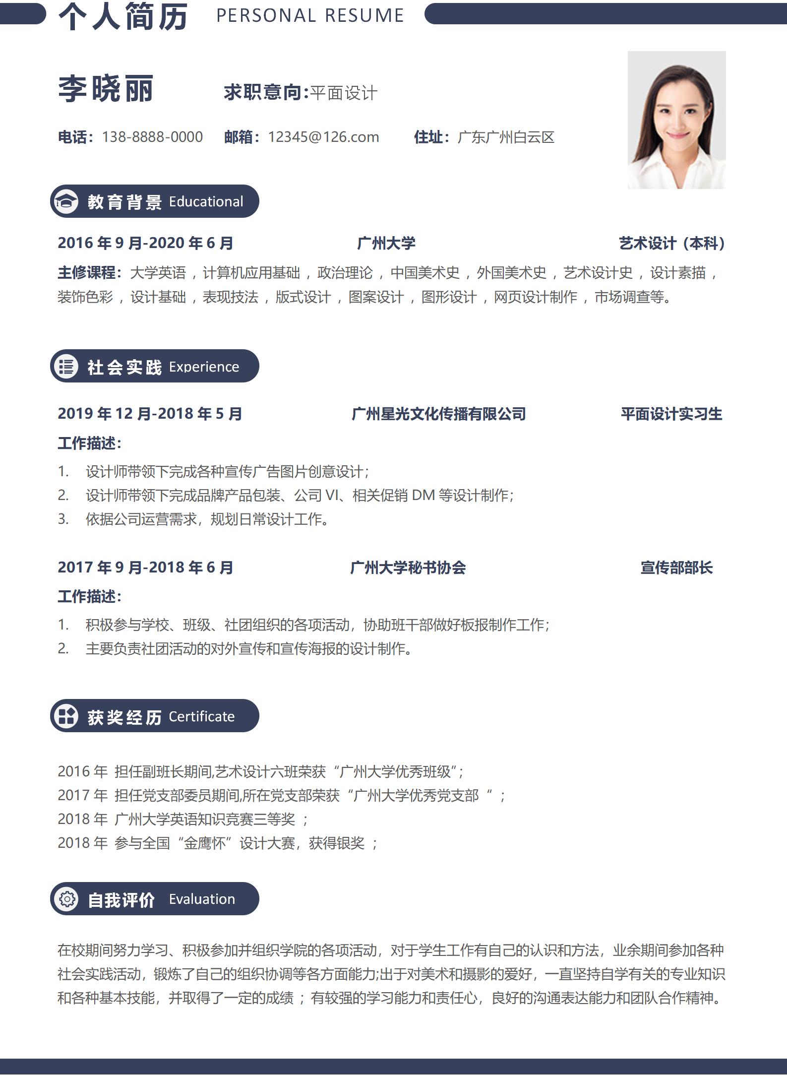 精美简历模板教师求职,精美个人求职简历模板