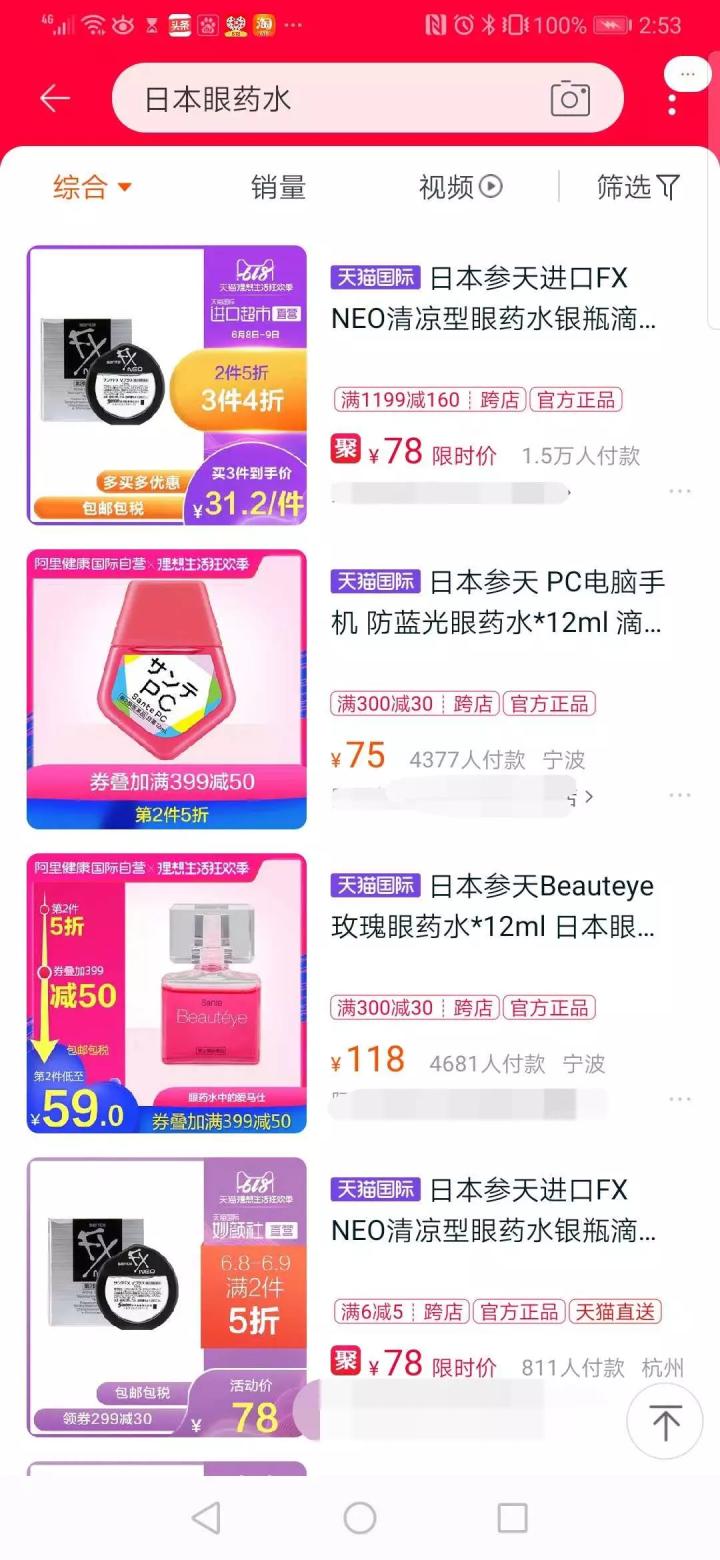 日本参天眼药水为什么禁售,日本网红眼药水怎么没被禁售