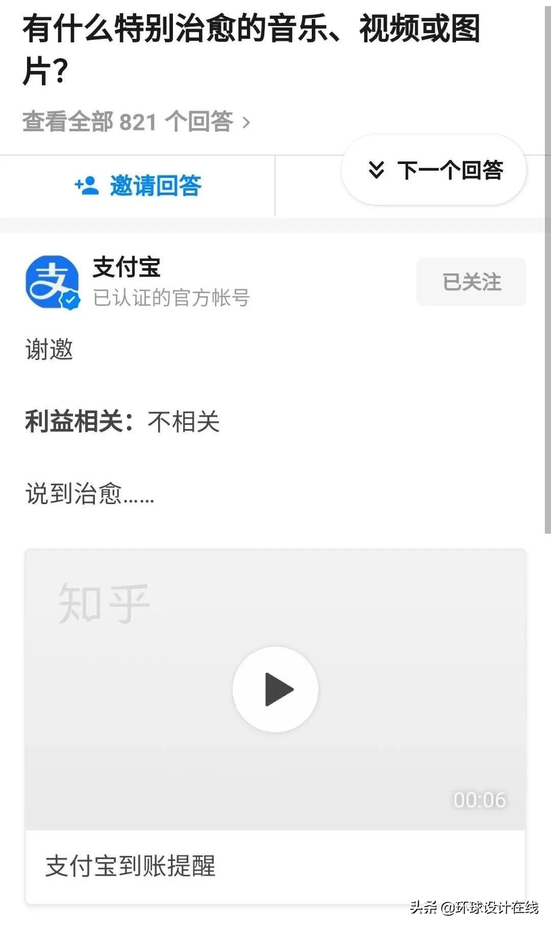 支付宝上知乎，把自己活成了假号