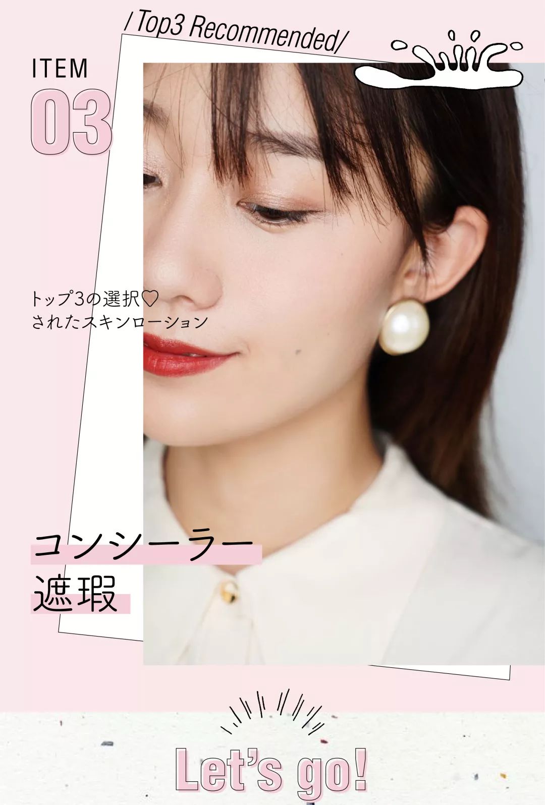 要打造的妆容千千万，花心的我一直回购的是它们