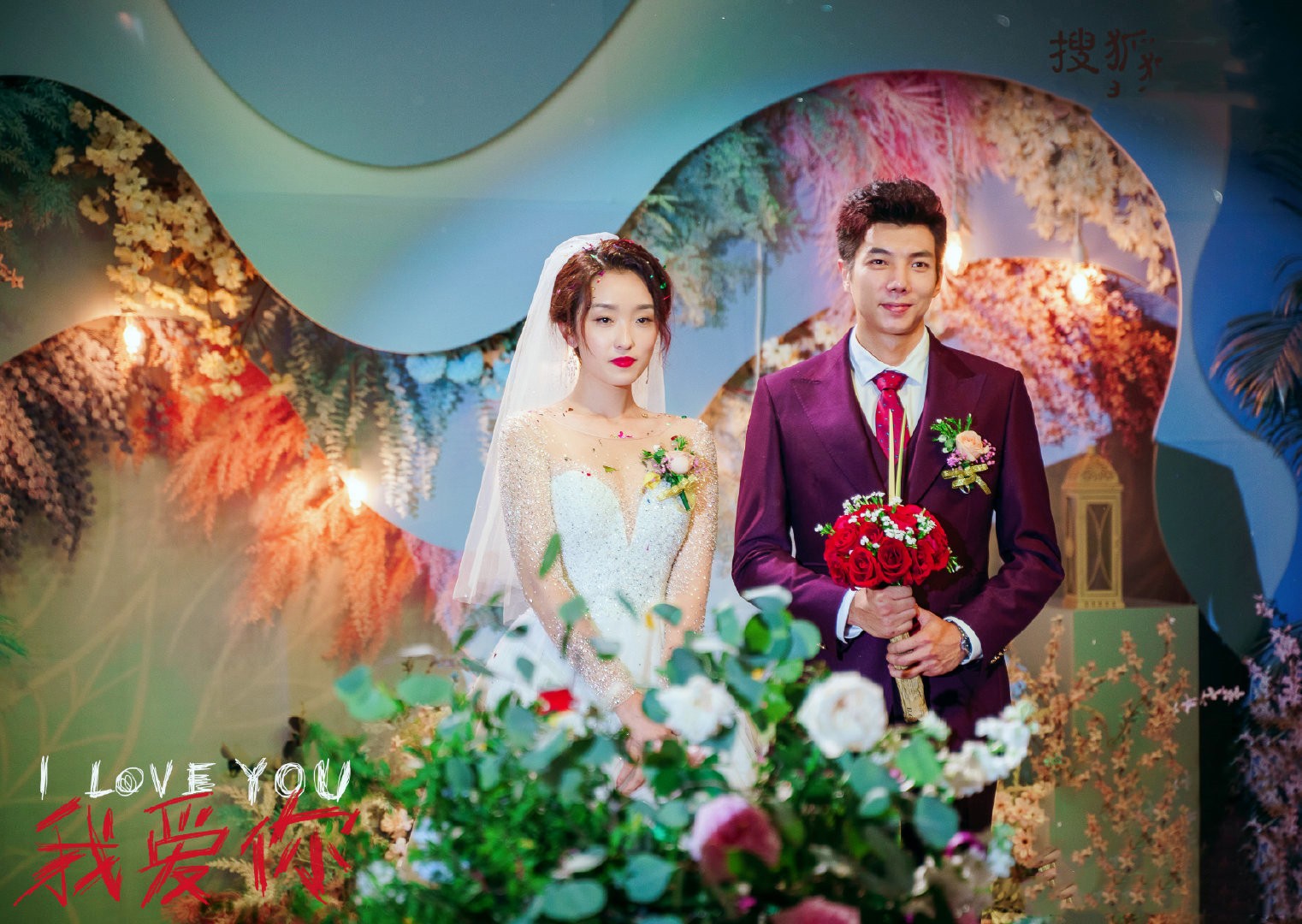 我爱你文艺浪漫,我爱你电视剧讲述了什么