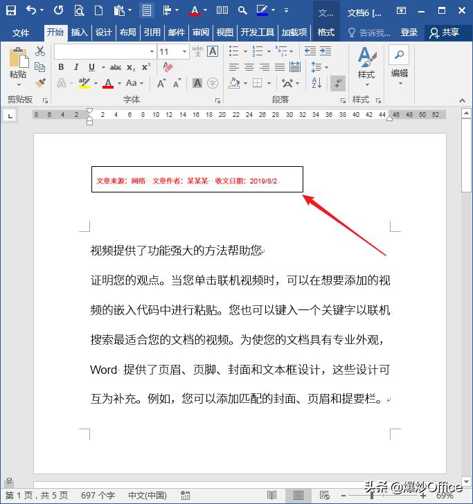 word多个页面同一位置插入内容,如何在word中同一页插入多个图片