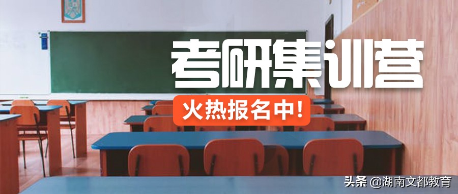 文都集训营长沙,湖南文都考研班收费