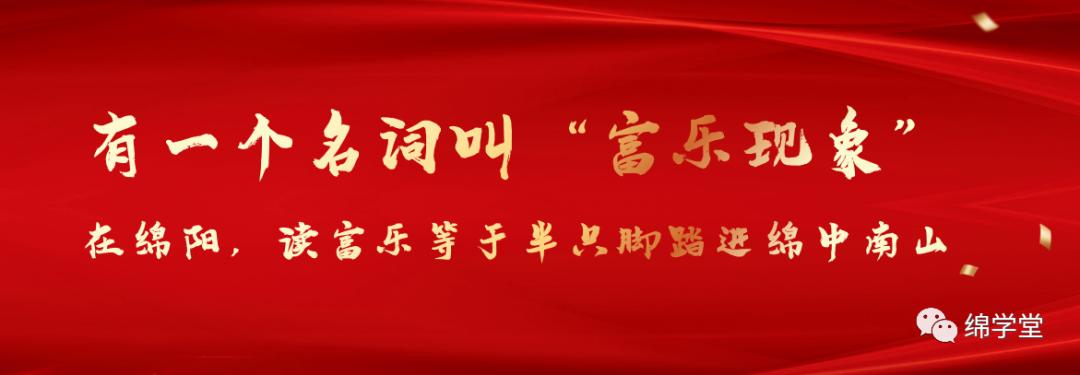 绵阳教育是如何崛起的,绵阳教育是怎样发展起来的