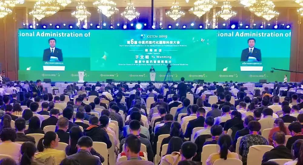 第六届中医科学大会,第九届中医药发展与科学大会