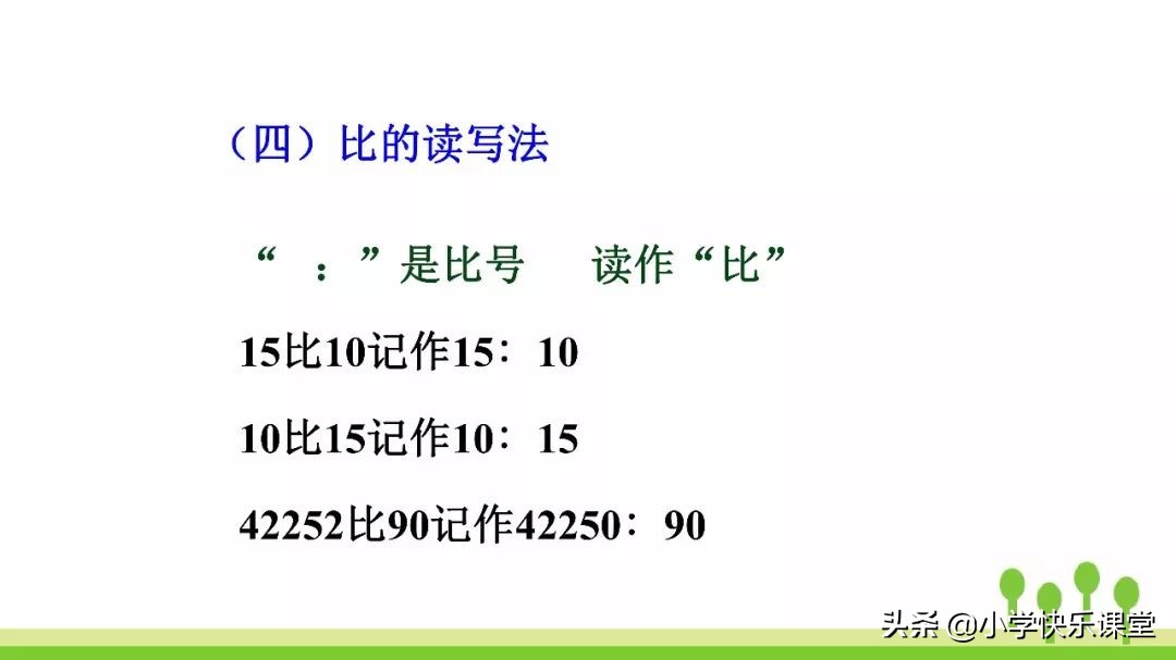 6年级数学上册比的知识点,六年级数学前四个单元讲解
