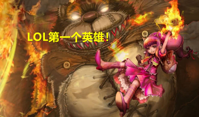 lol最初17个英雄,lol有多少个英雄名字