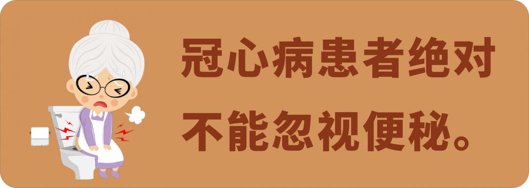 心内科医生李想：冠心病患者便秘危害大，用这7个方法调理效果好
