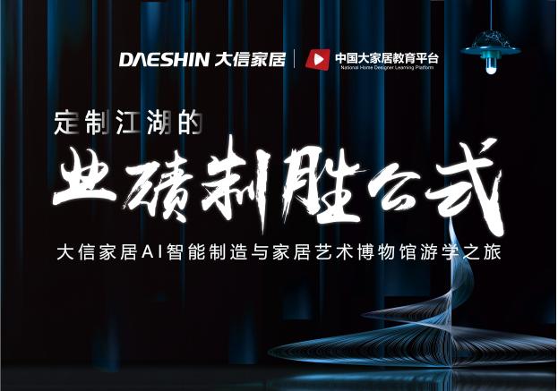 大信家居经营,大信家居的企业文化