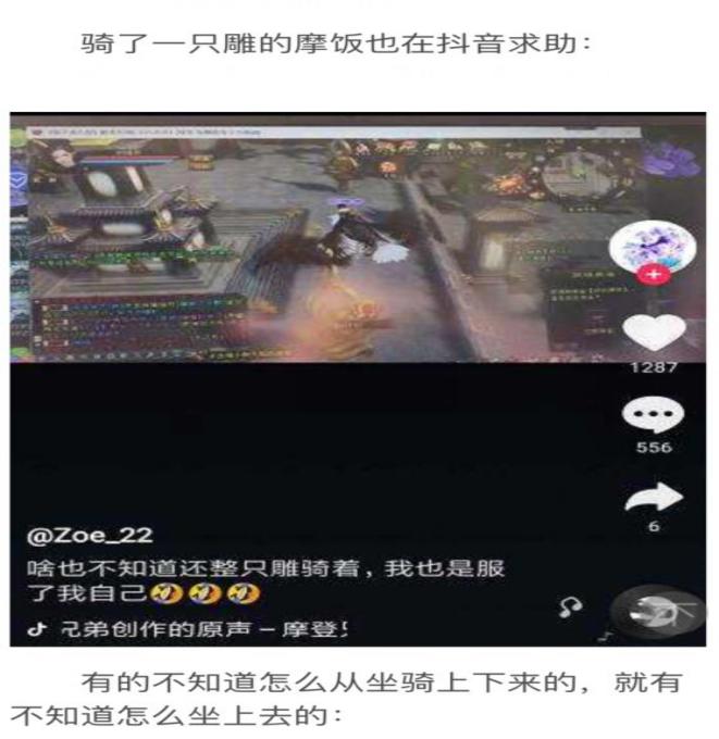 《新天龙八部》——“摩饭”新手版