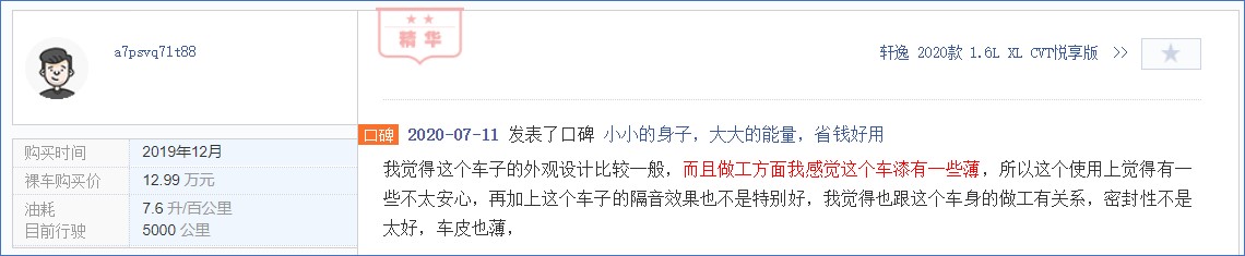 轩逸经典卖得好还是新款卖得好,轩逸销量好