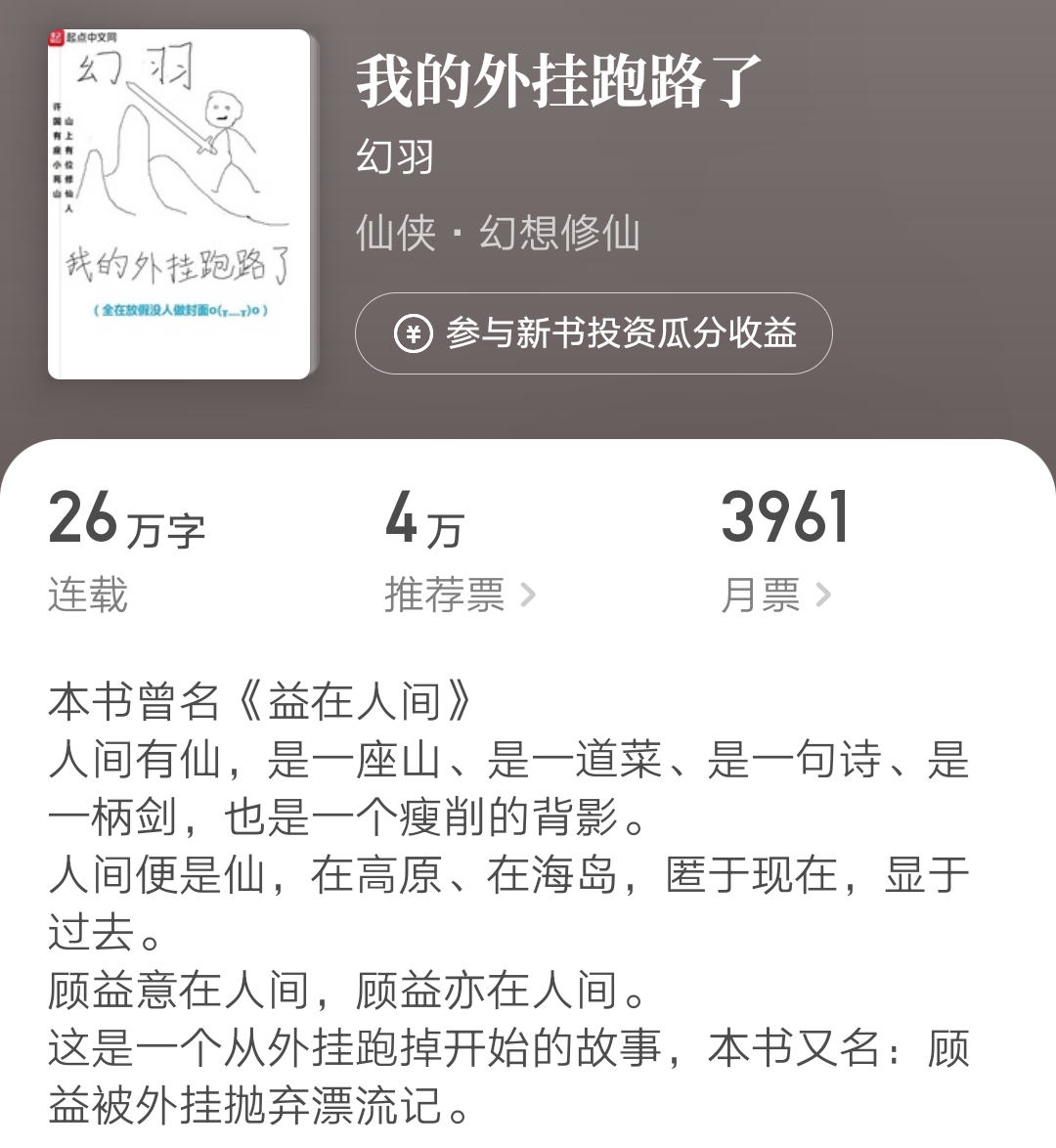 起点新书5月,起点新书火热连载