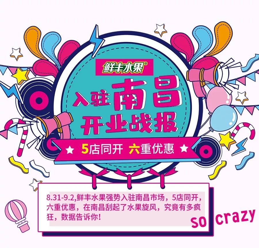 鲜丰水果第一家店,鲜丰水果连锁门店