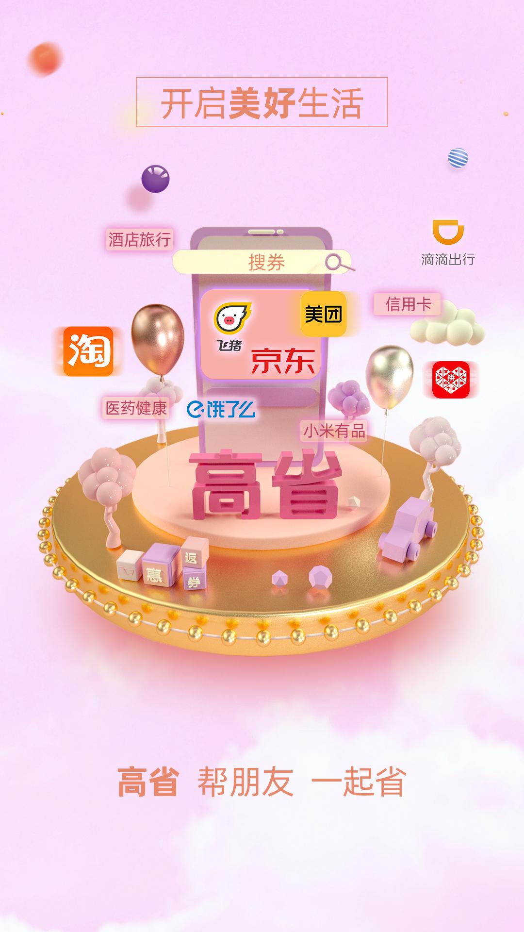 高省APP真的可以领取到大额优惠券嘛？说说我所了解的高省