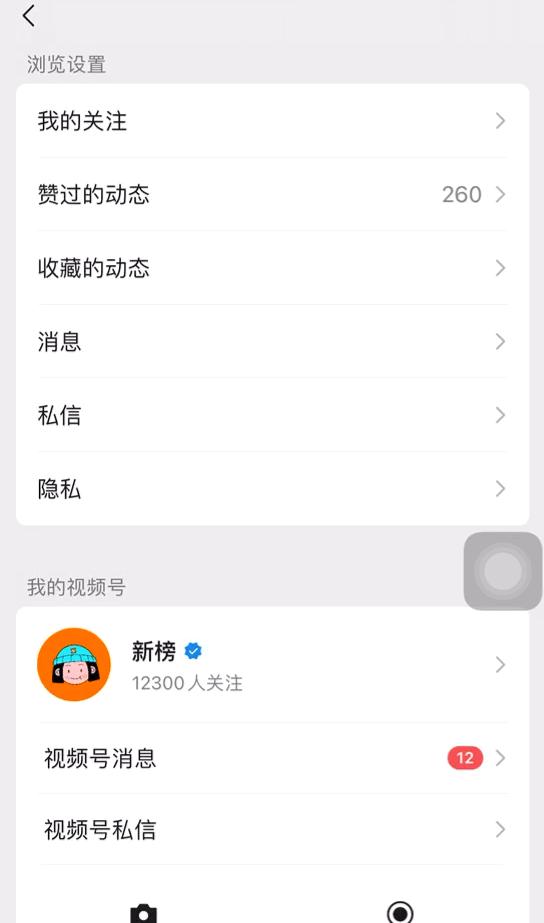 微信又改版！视频号公众号主页双向打通，iOS新版内测也快来了