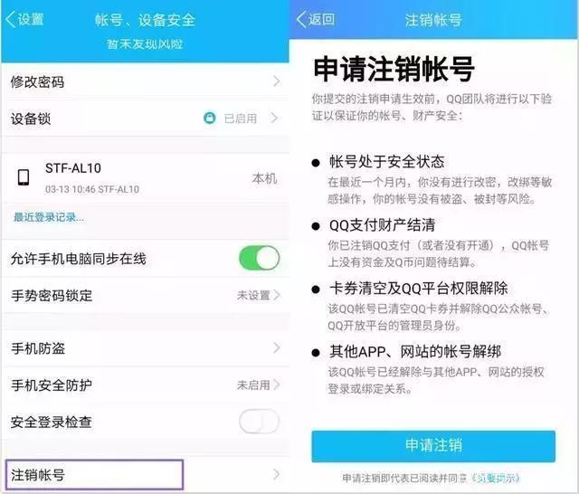 qq申请注销后怎么取消注销,qq注销后实名认证会注销吗