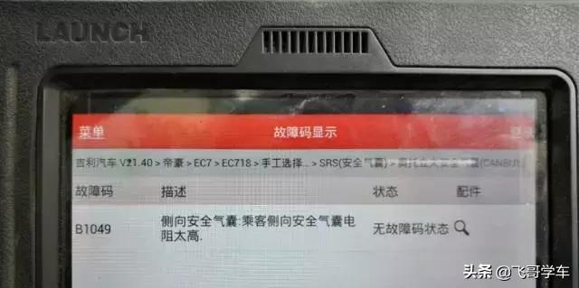 吉利远景x6安全气囊灯亮怎么消除,吉利气囊灯亮手动消除妙招