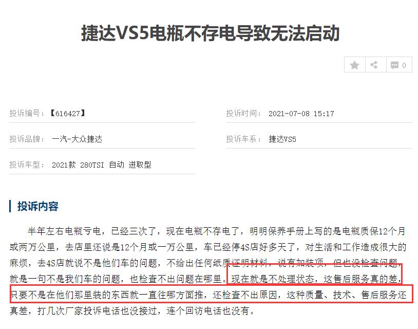 捷达vs5半年多了质量怎么样,大众捷达vs5电瓶亏电怎么办