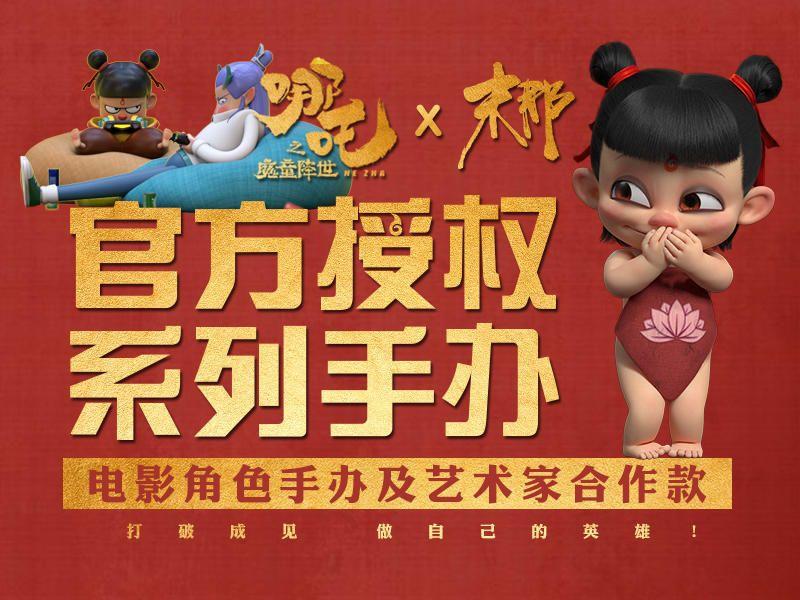 专访摩点文娱黄胜利｜《哪吒》衍生品复购率强，众筹还是“少年”