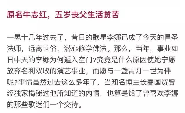 李娜出家后现在生活状况,李娜出家后生活现状