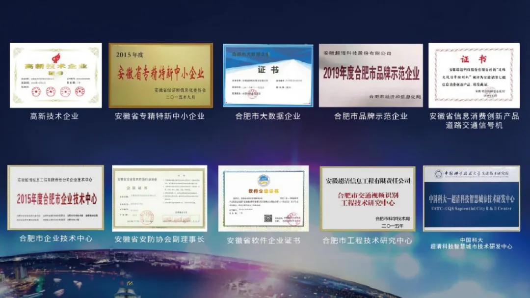 又一捷报！超清科技入围第五批安徽省知识产权优势培育企业名单