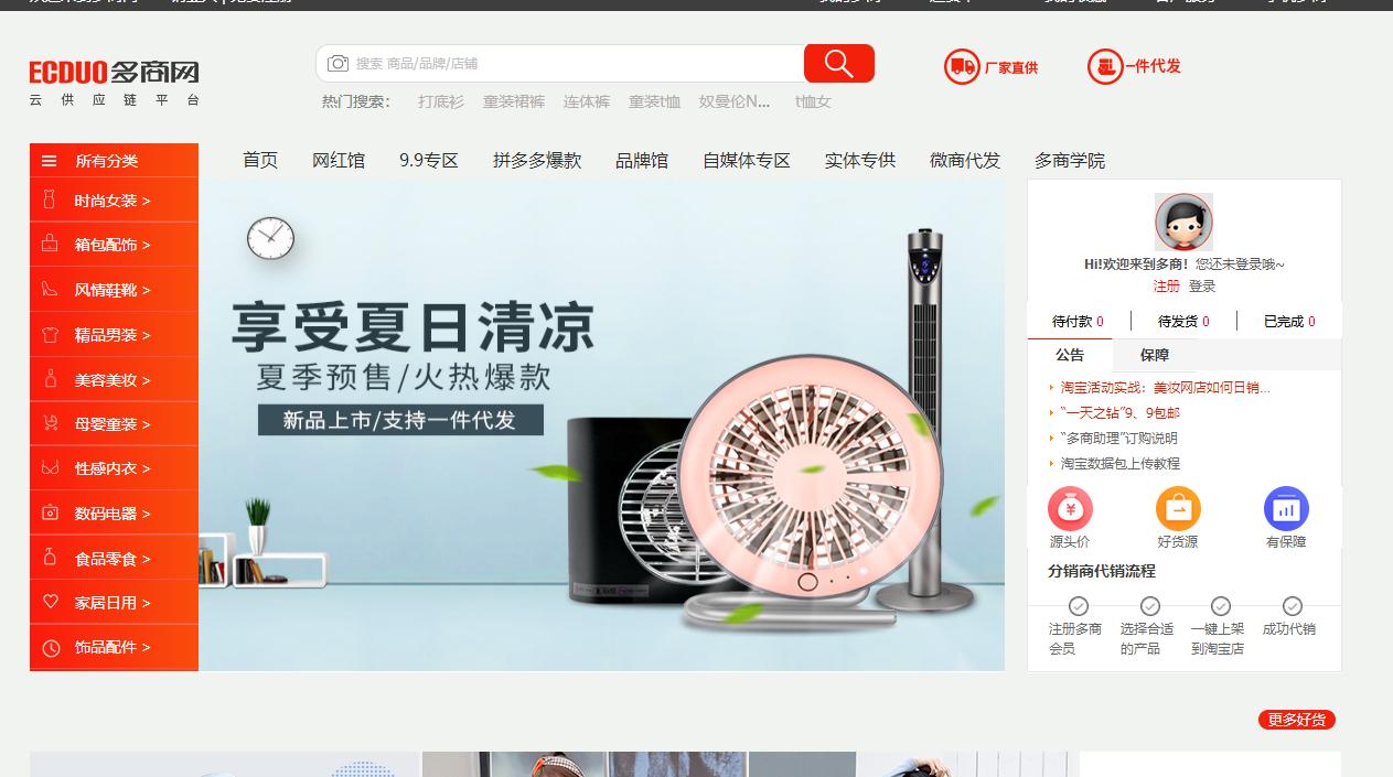 做电商最靠谱的货源网站,淘宝电商货源十大网站