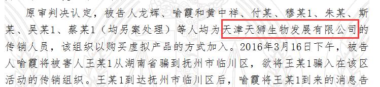 天狮传销案最新消息,天狮传销曝光