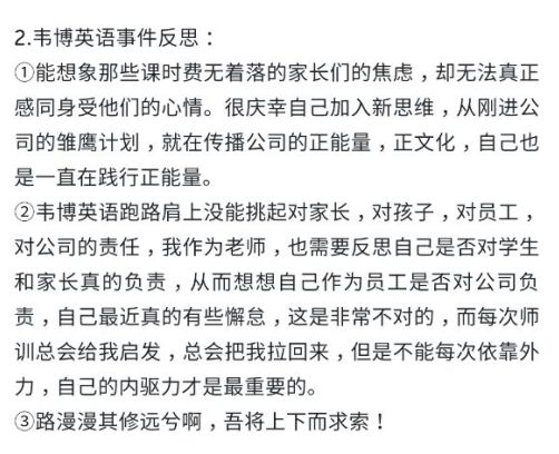 韦博英语后续处理结果,韦博英语最新消息