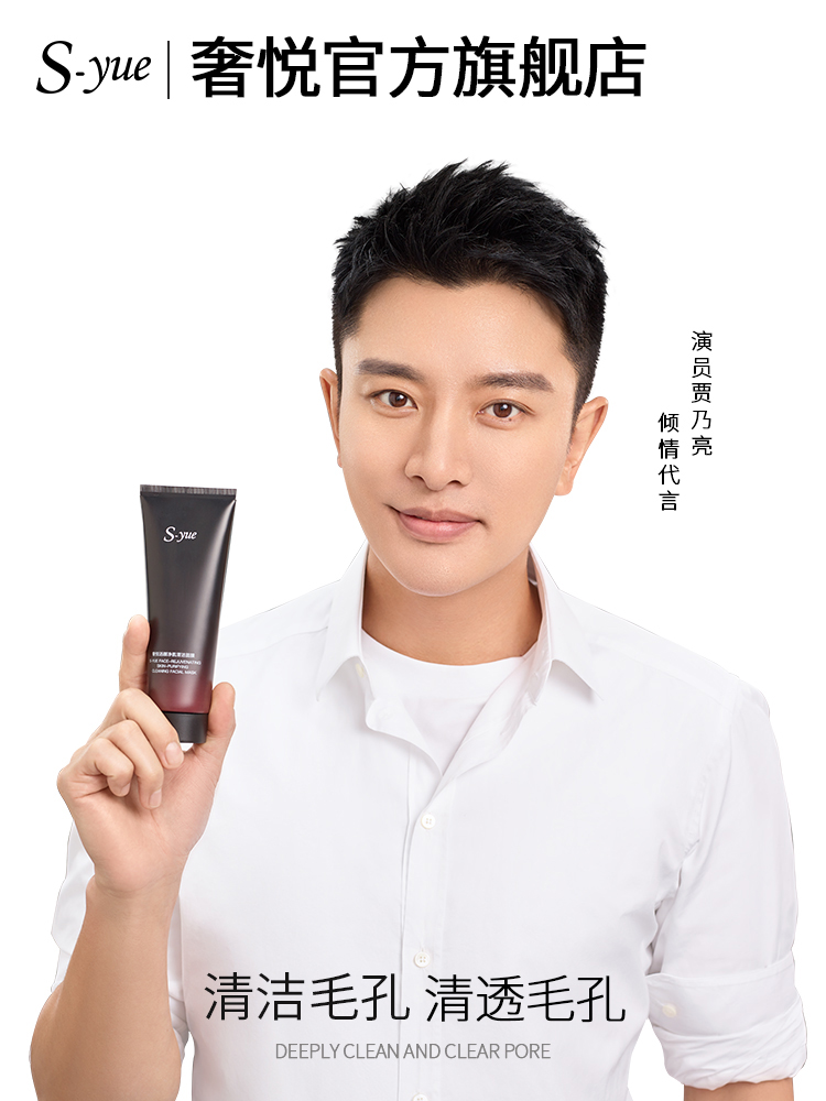 奢悦清洁面膜祛黑头粉刺收缩毛孔,syue奢悦清洁面膜测评