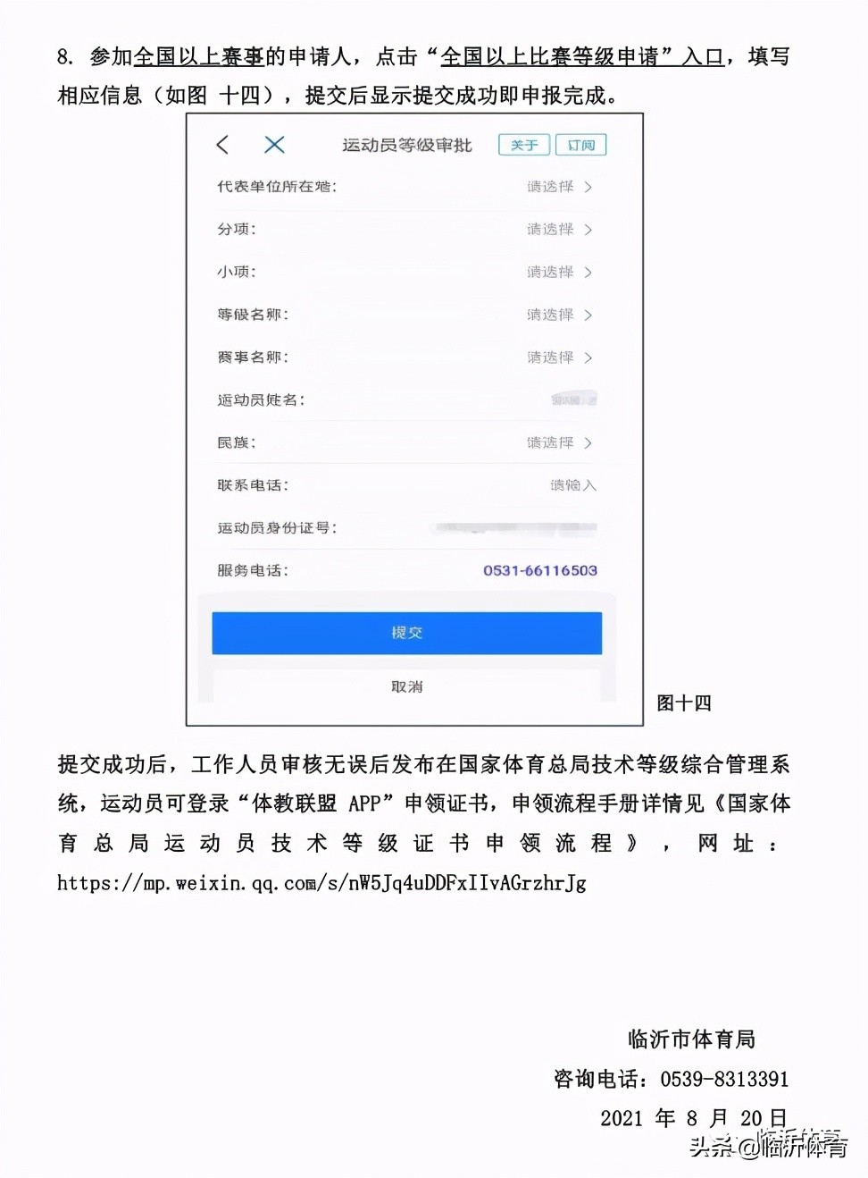 如何网上申请运动员等级,运动员技术等级证书报名