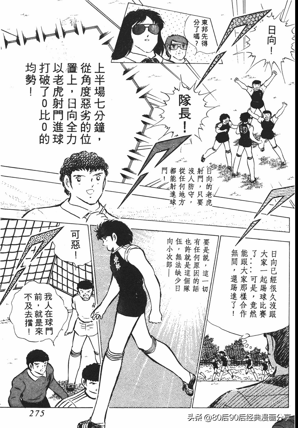 02足球小将52下,足球小将重制版初中篇128