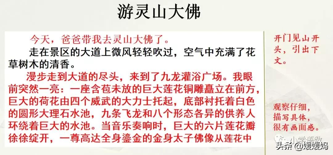 四年级下册第五单元作文500字游山,四年级第五单元初试身手作文400字