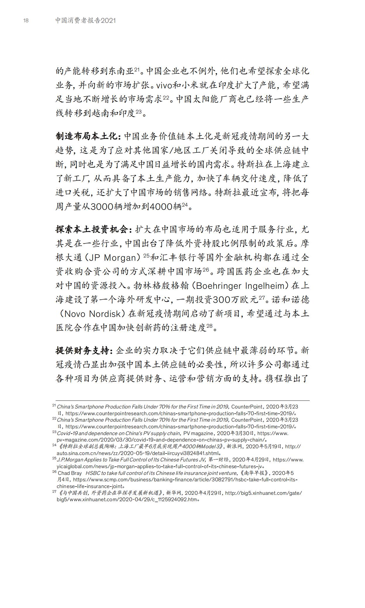 2023麦肯锡中国消费者报告,麦肯锡2021年中国消费者报告