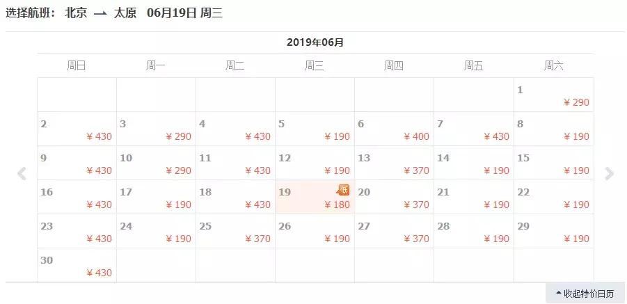 6月北京机票怎么买便宜,7月国内哪里旅行机票便宜