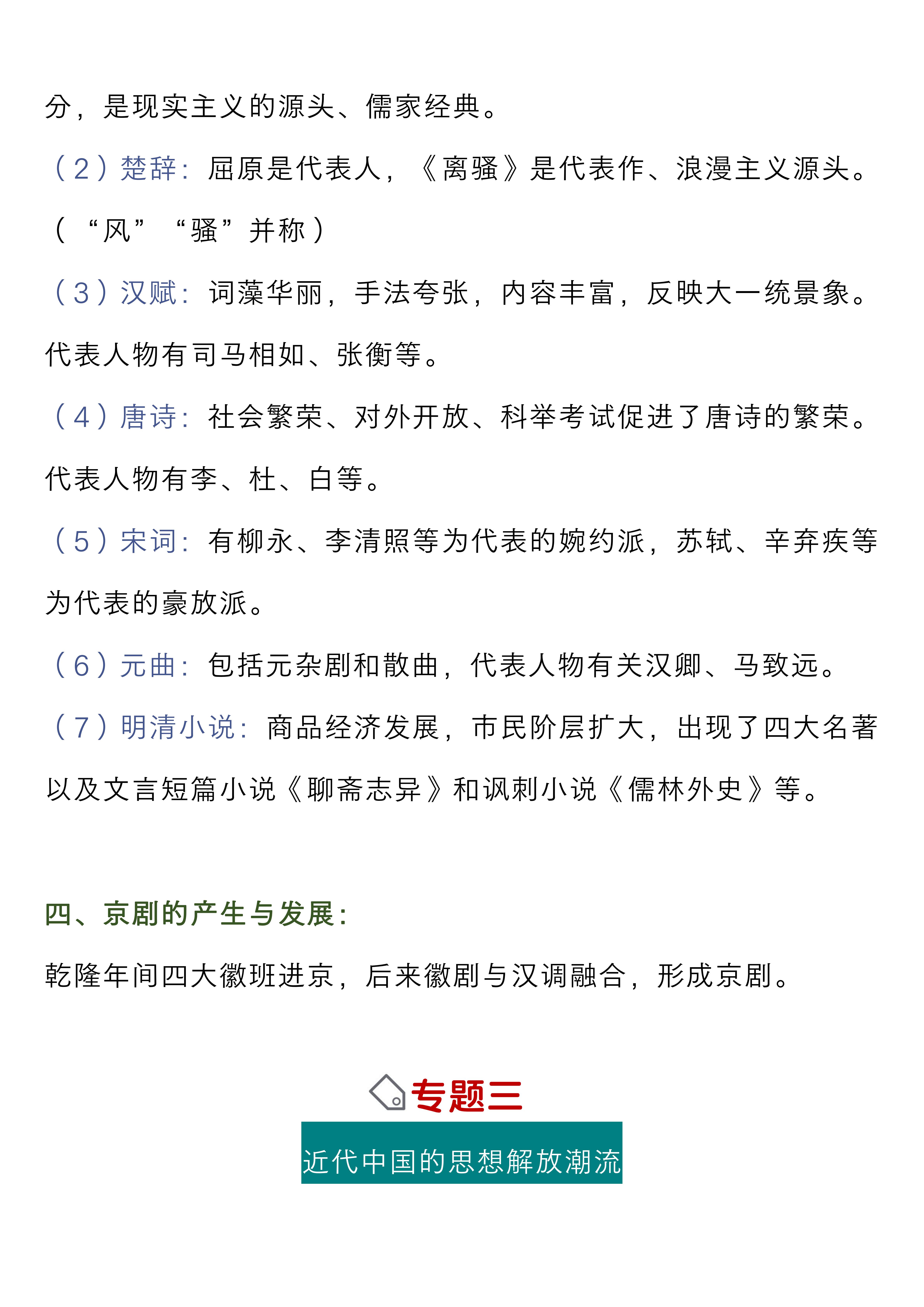 高中历史选择性必修三电子书,高中历史必修三第一单元思维导图