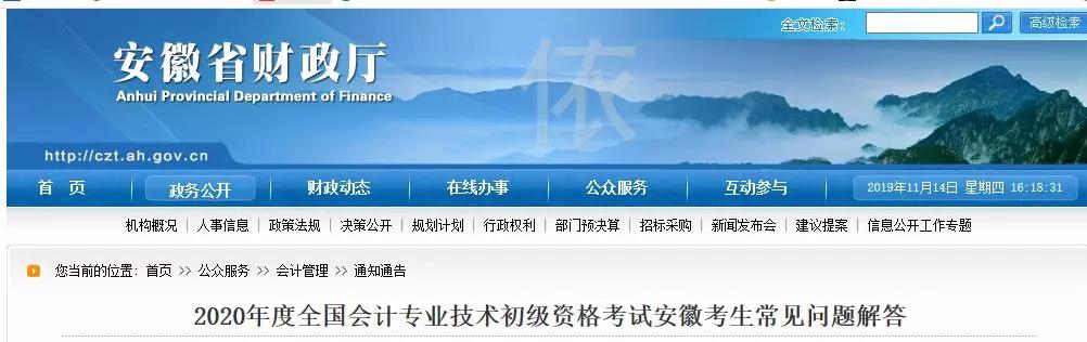 信息采集对报考初级会计有影响吗,会计人员信息采集对报考有影响么