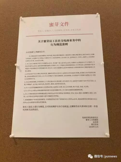 「津云特稿」分销返佣电商平台蜜芽也涉嫌传销？