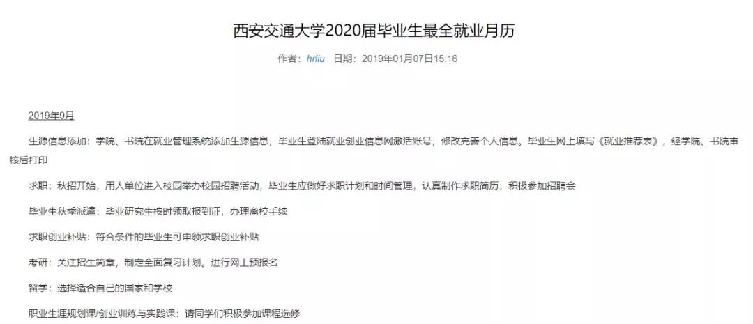 秋招季，哪家高校的就业信息网是学生的“神助攻”？