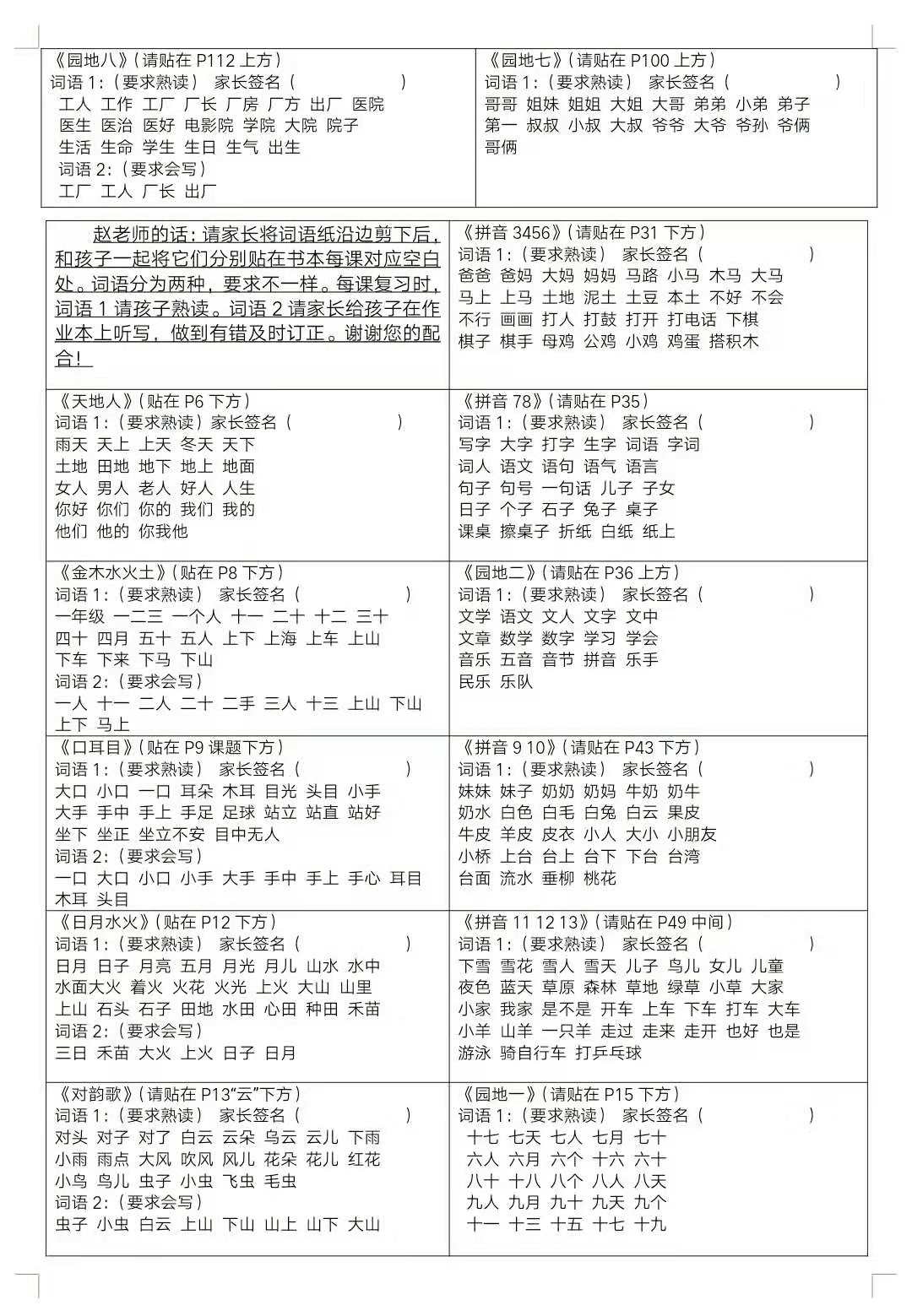 一年级下册语文听写大全,一年级下册专用听写词语大全