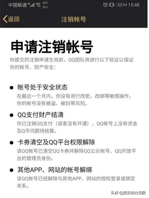 QQ帐号注销功能上线!今天你选择了注销账号吗?