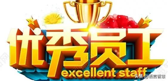 优秀员工颁奖主持词完整版,教师颁奖词简短优美主持词