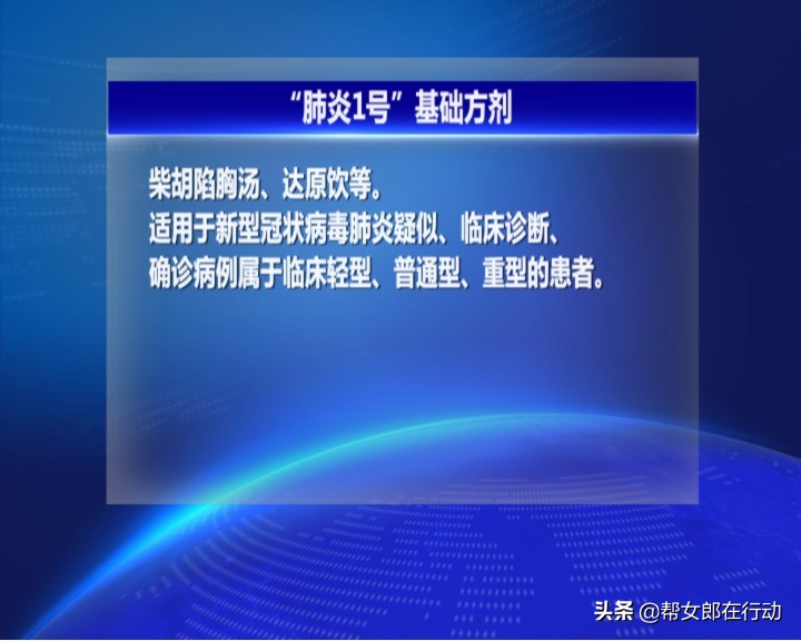 国家官方公布治疗新冠肺炎中药方,湖北省新冠肺炎中药处方