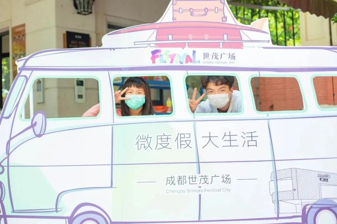 “微度假生活方式中心”成都世茂广场官宣2021年4月开业