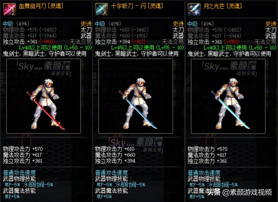 dnf鬼剑士幻化排行,dnf鬼剑士幻化武器推荐第二篇