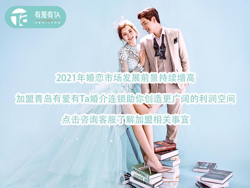 婚介连锁加盟,赤峰婚介连锁加盟合作