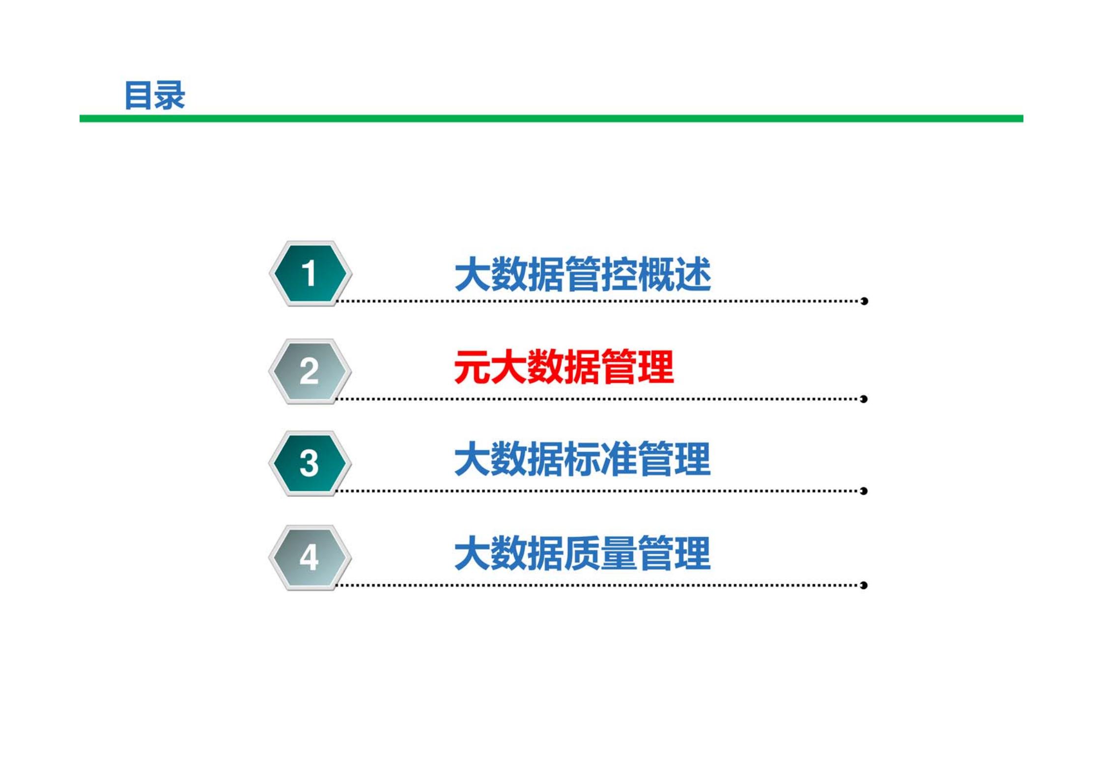大数据解决方案,大数据治理平台建设方案
