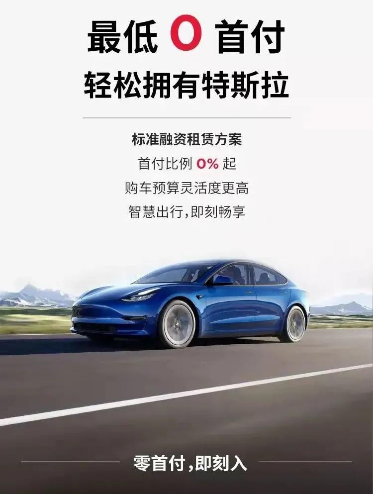 特斯拉零首付5年免息新能源车,特斯拉能不能零首付提车