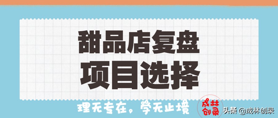 复盘运营,复盘开店