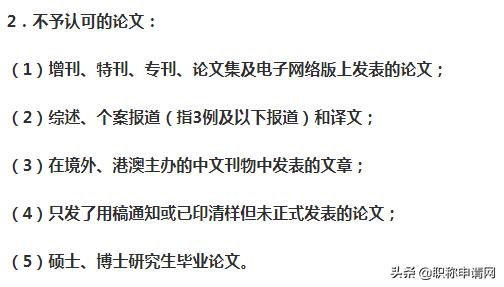 广东医护人员副高职称评审条件,医务人员高级职称评审审核